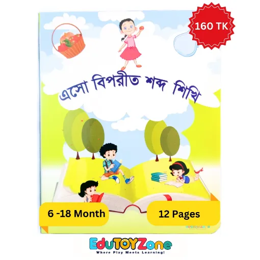 Picture of Esho Biporit Shabdo Shikhi - এসো বিপরীত শব্দ শিখি