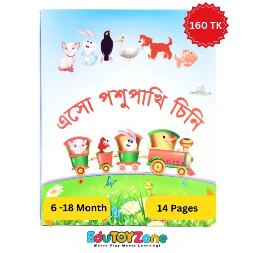Picture of Esho Poshupakhi Chini - এসো পশুপাখি চিনি