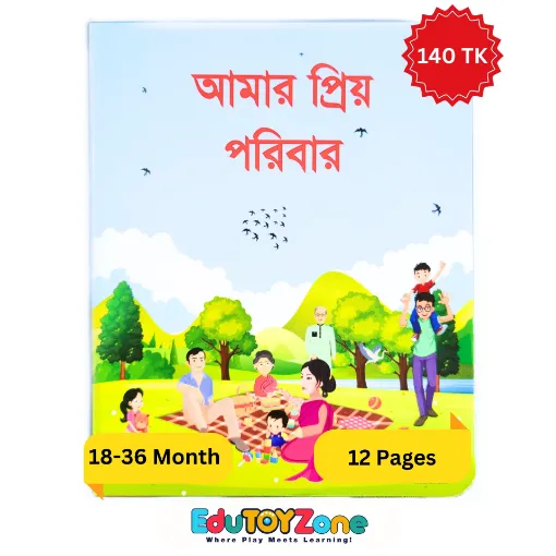Picture of Amr Priyo Paribar - আমার প্রিয় পরিবার