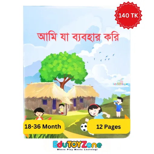 Picture of Ami Ja Babohar Kori - আমি যা ব্যবহার করি