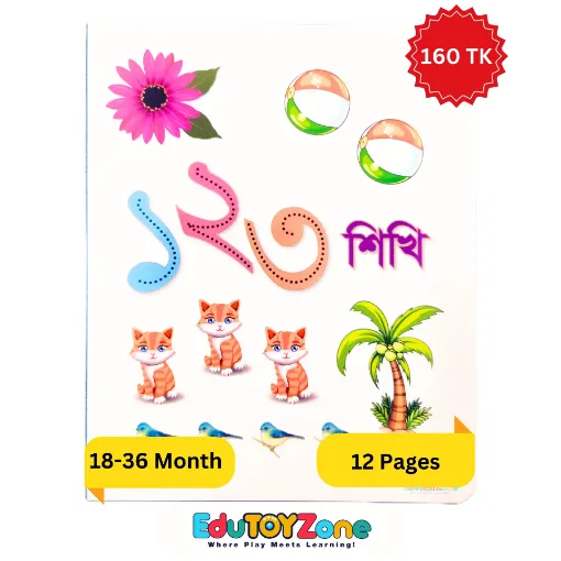 Picture of Ek Dui Tin Shikhi - ১ ২ ৩ শিখি