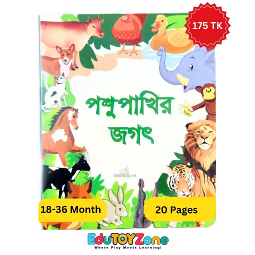 Picture of Poshupakhir Jagath - পশুপাখির জগৎ