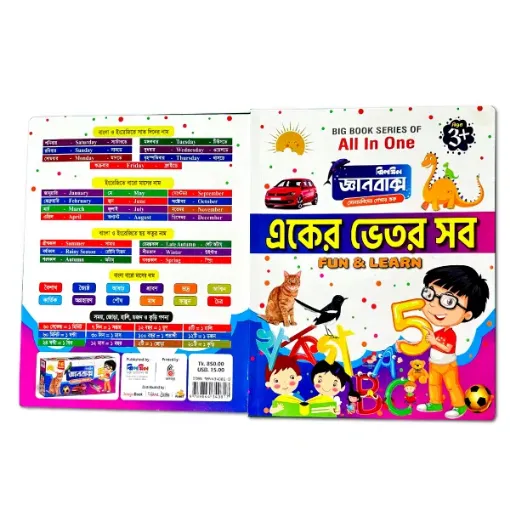 Picture of Jhilmil All In One Book