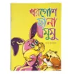 Picture of Khorogosh Chana Mumu -খরোগোশ ছানা মুমু