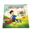 Picture of Onir Hate O - অনির হাতে ‘অ’