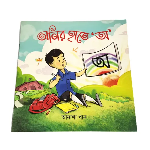 Picture of Onir Hate O - অনির হাতে ‘অ’