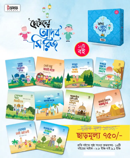 Picture of Chotoder Adob Series (10 Book Set) - Jhilmil