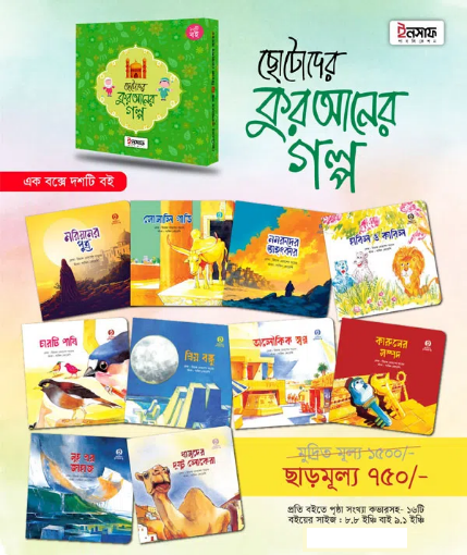 Picture of Chotoder Quraner Golpo (10 Book Set) - Jhilmil