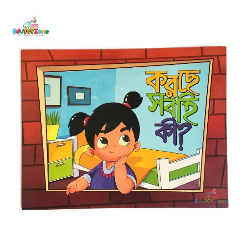Picture of Korche Shobai Ki - করছে সবাই কি?