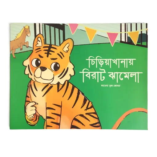 Picture of Chiriyakhanai Birat Jhamela