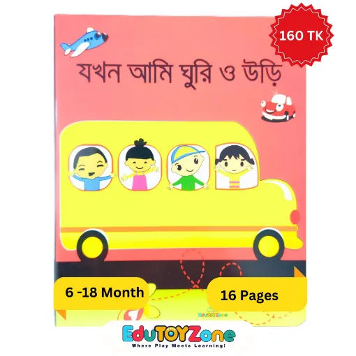 Picture of Jokhon Ami Ghuri & Uri - যখন আমি ঘুরি ও উড়ি