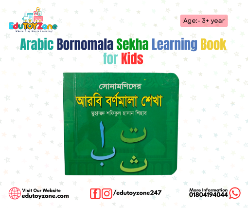 Picture of Arabic Bornomala Sekha Learning Book for Kids
