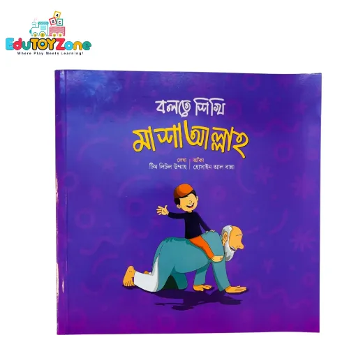 Picture of বলতে শিখি মাশাআল্লাহ - Bolte Shikhi Masha Allah