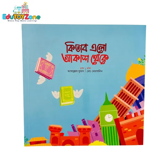 Picture of কিতাব এলো আকাশ থেকে - Kitab Elo Akash Theke