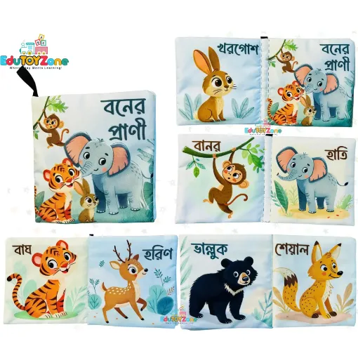 Picture of Bangla Cloth Book – বনের প্রাণী