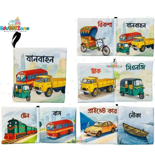 Picture of Bangla Cloth Book - যানবাহন